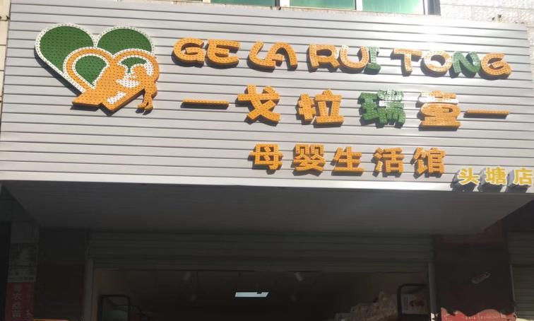 母婴店收银系统案例1