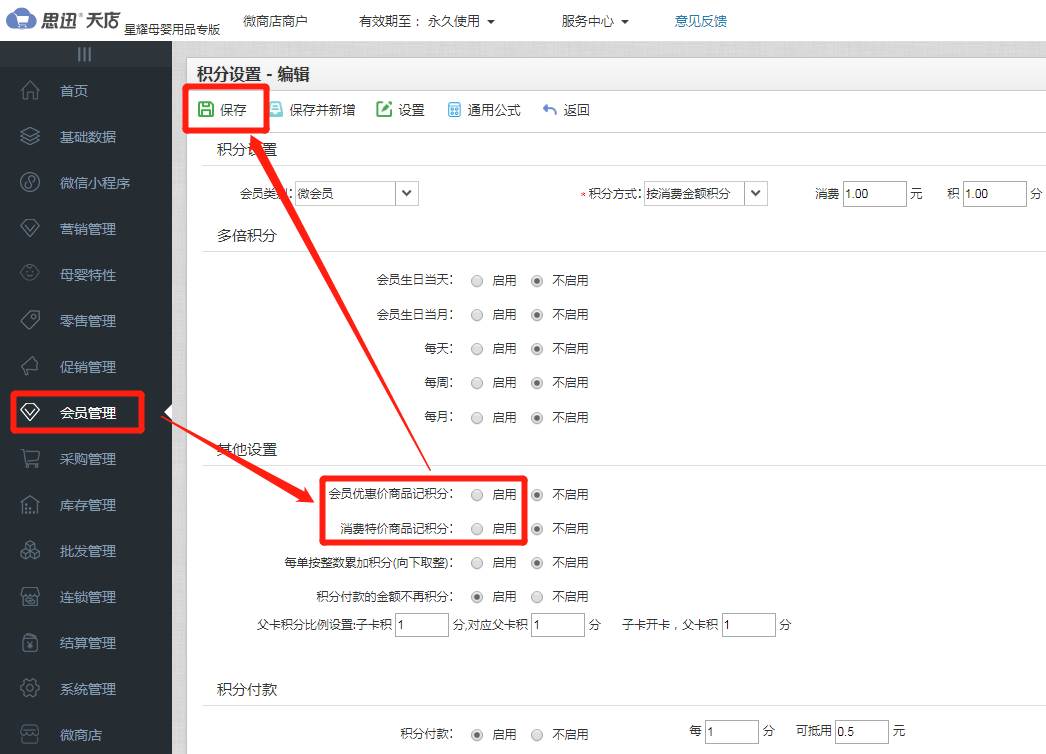 会员不积分.png 会员不积分.png