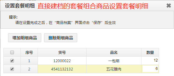 套餐明细.png 套餐明细.png