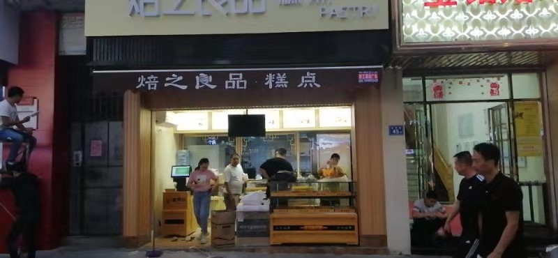 思迅天店烘培店收银系统