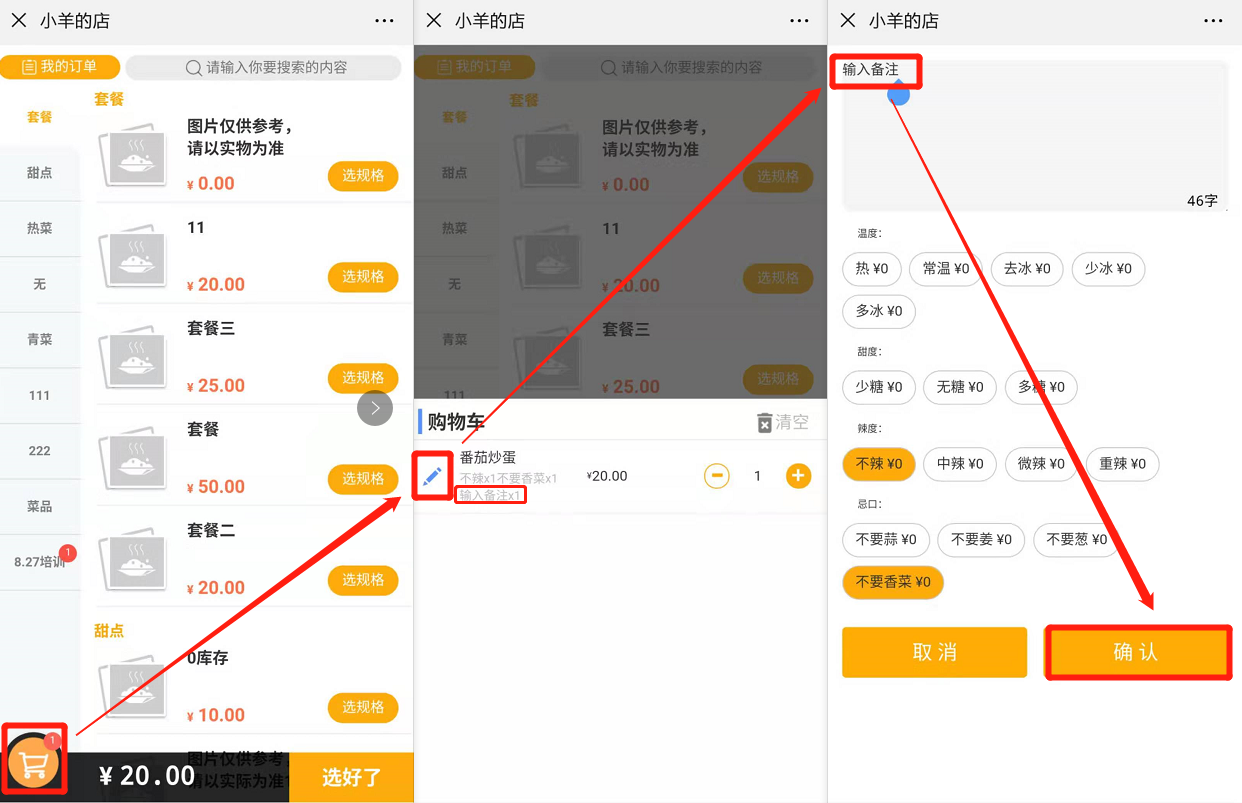 扫码单品备注.png 扫码单品备注.png