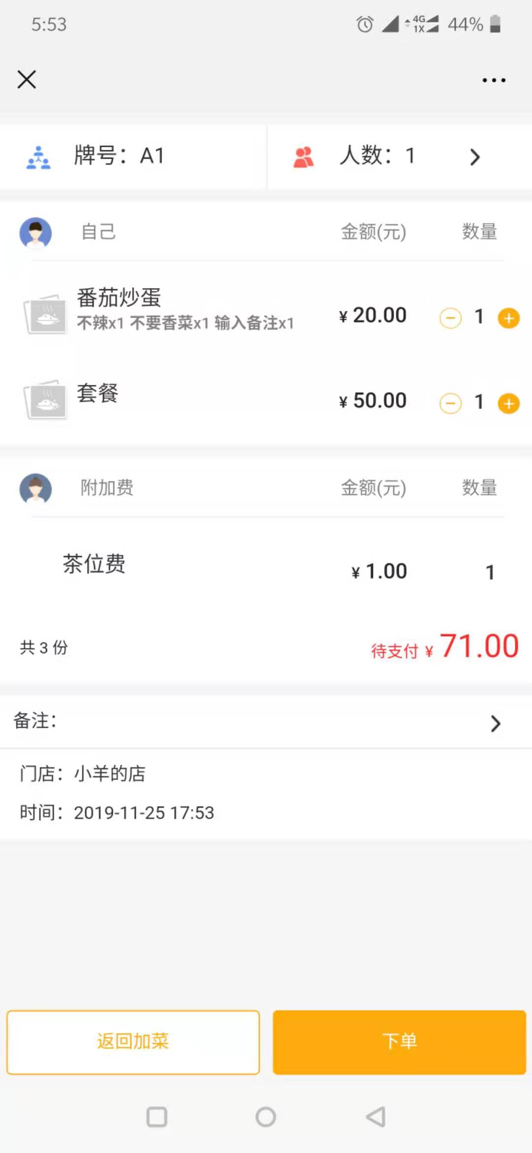 扫码整单备注.jpg 扫码整单备注.jpg