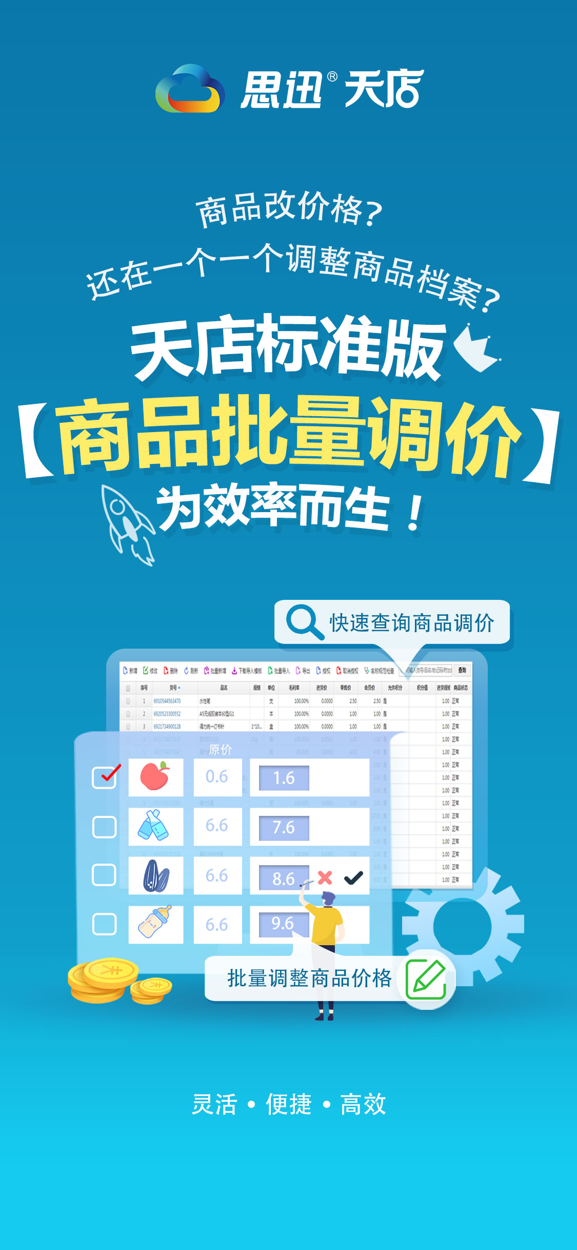 收银系统