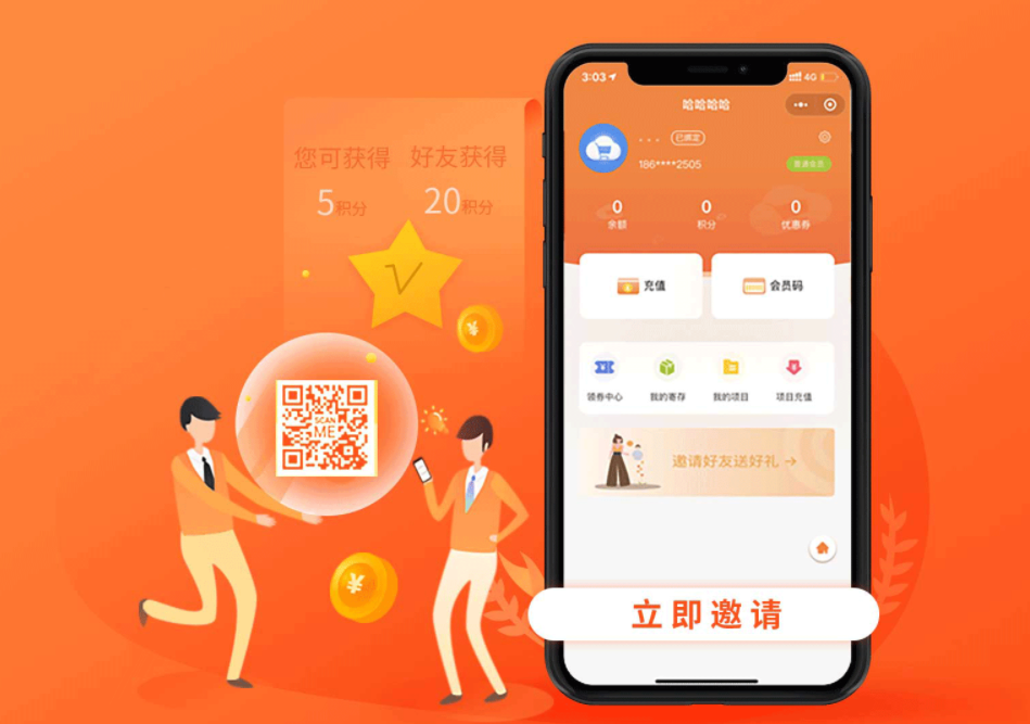 会员营销管理系统