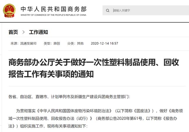 商务部办公厅关于做好一次性塑料制品使用、回收报告工作有关事项的通知