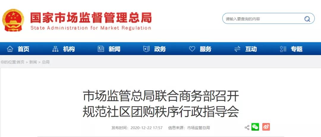 规范社区团购秩序 规范社区团购秩序