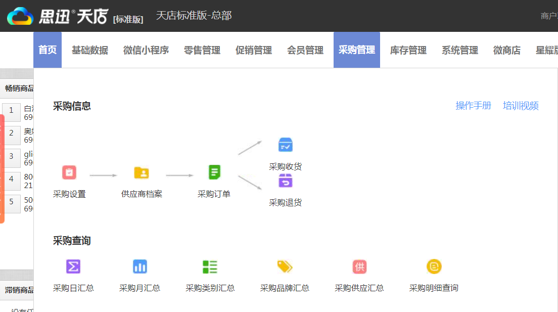 母婴店采购管理