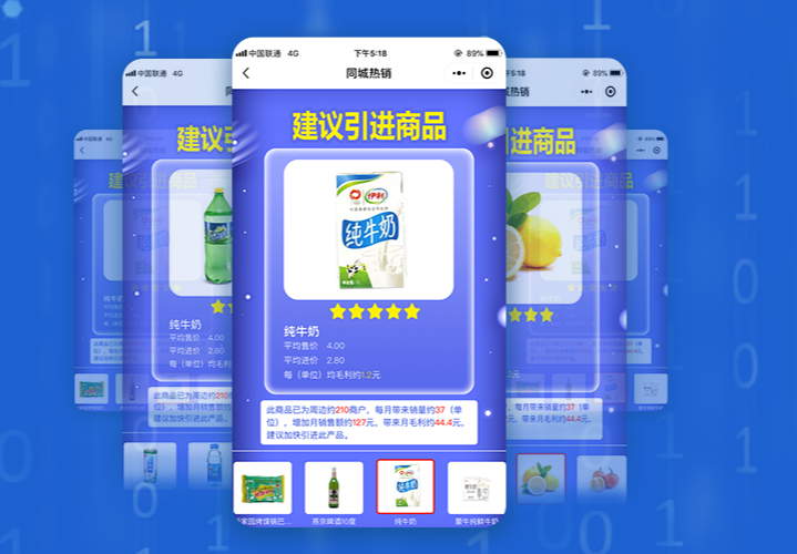 天店管店小程序有同城热销商品推荐功能
