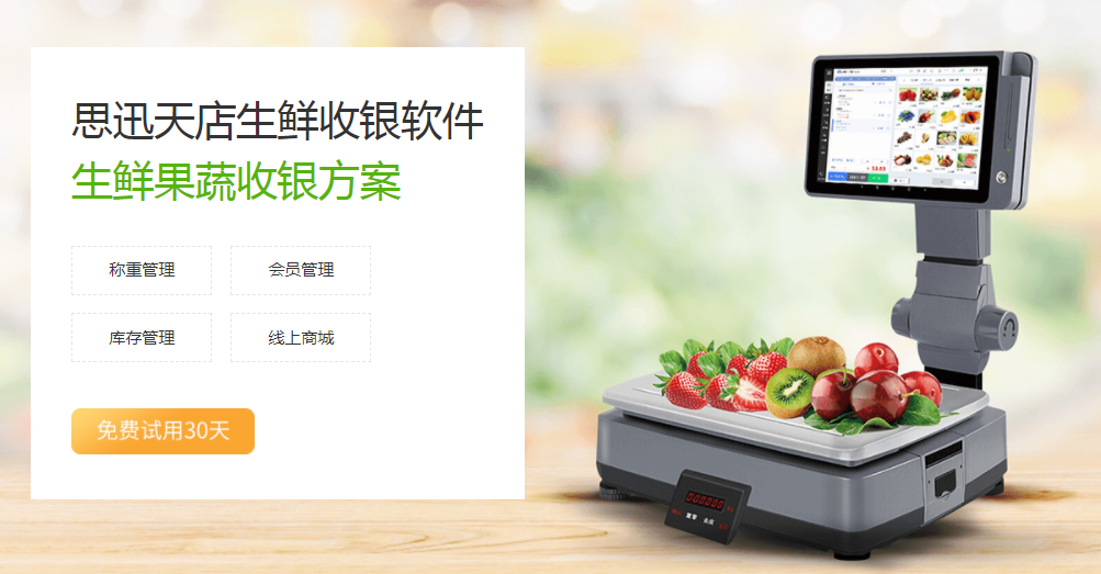 称重收银一体,果蔬生鲜超市收银更高效! 称重收银一体,果蔬生鲜超市收银更高效!