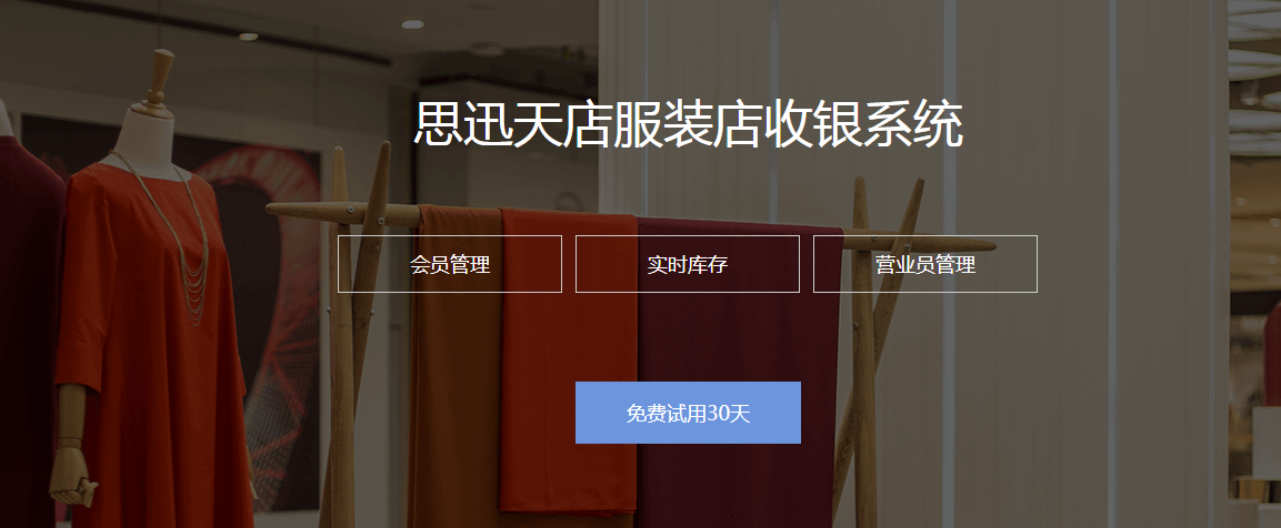 十大服装店收银软件有哪些？服装店收银系统