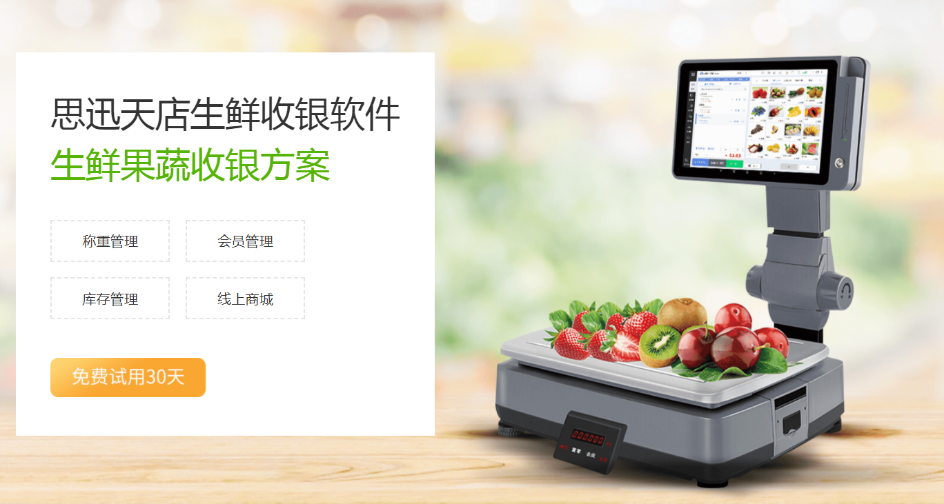 水果店收银系统一套多少钱？