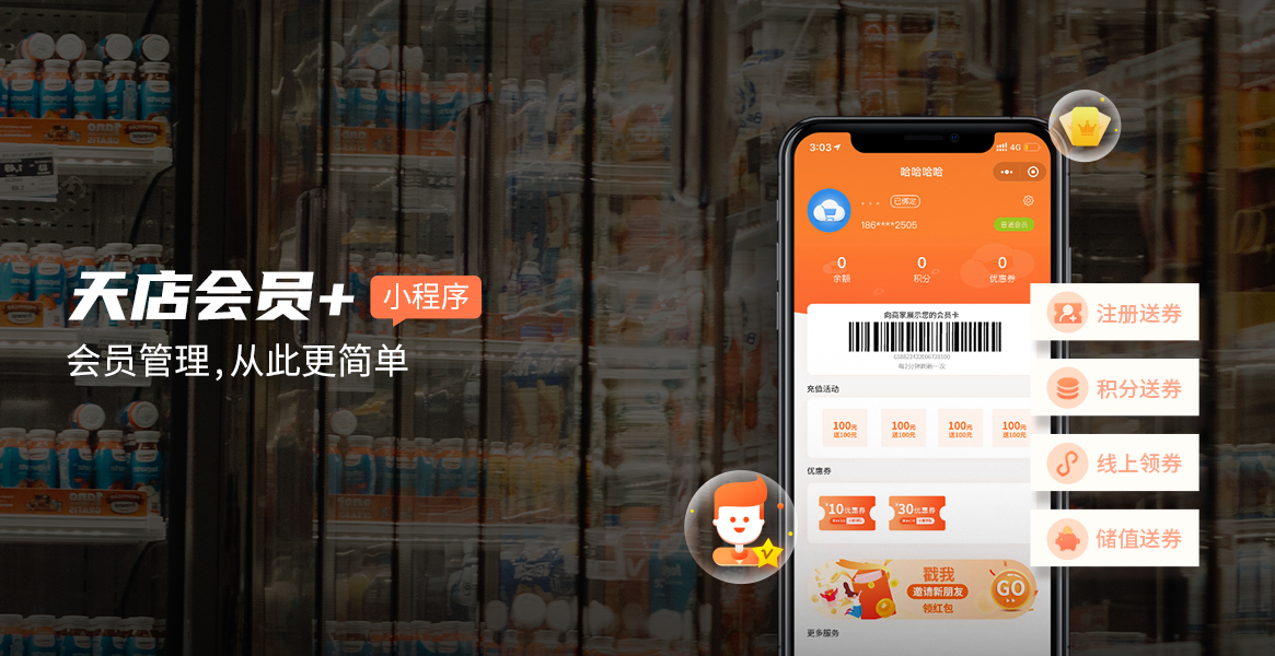 连锁店如何利用会员积分来做营销？