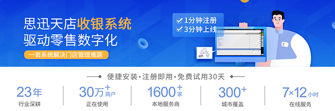 收银系统给实体店商户带来哪些帮助和收益？