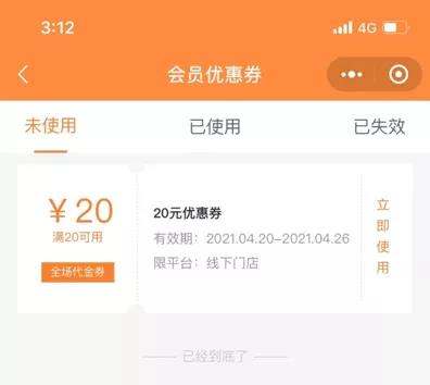 消费送券
