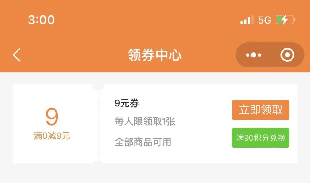 积分换券