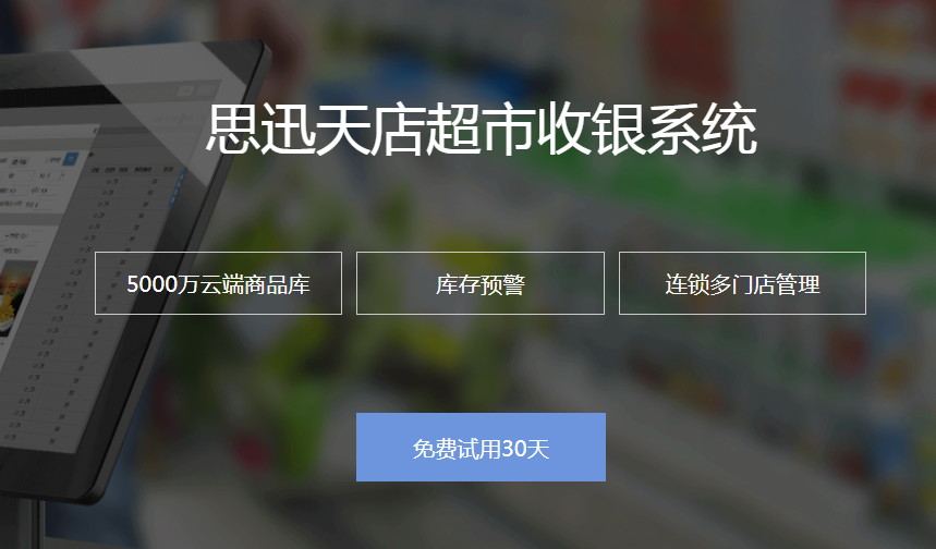 超市收银系统哪个好？十大超市收银系统品牌