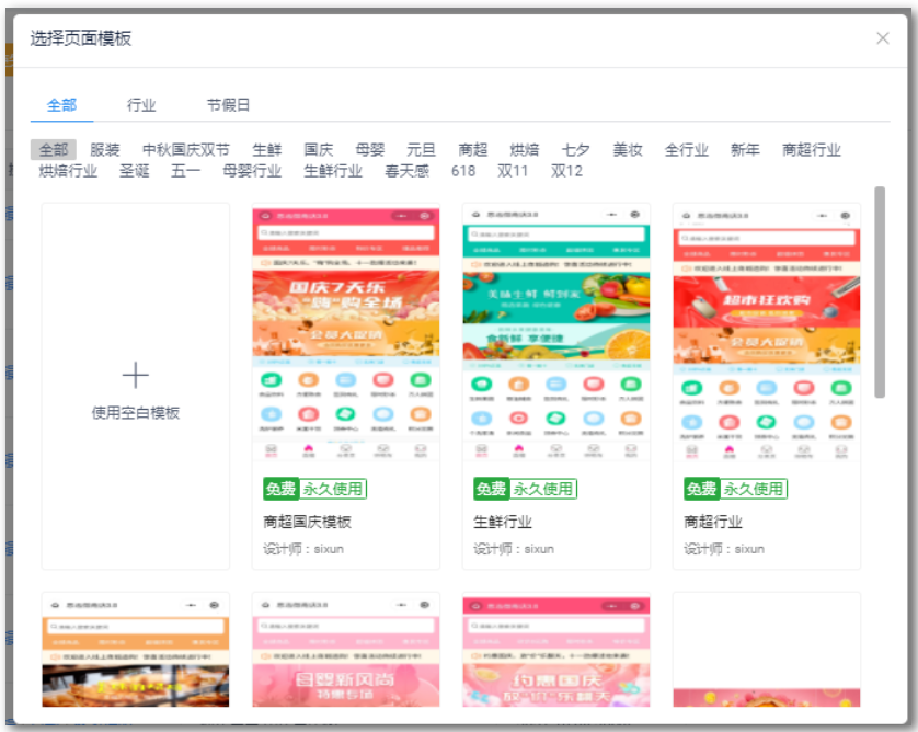 快速装修微主页1