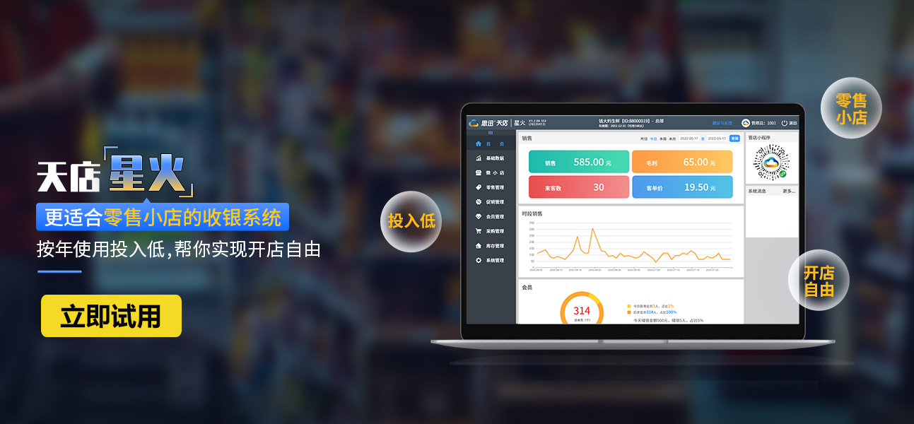 零售门店一般都用什么管理软件？