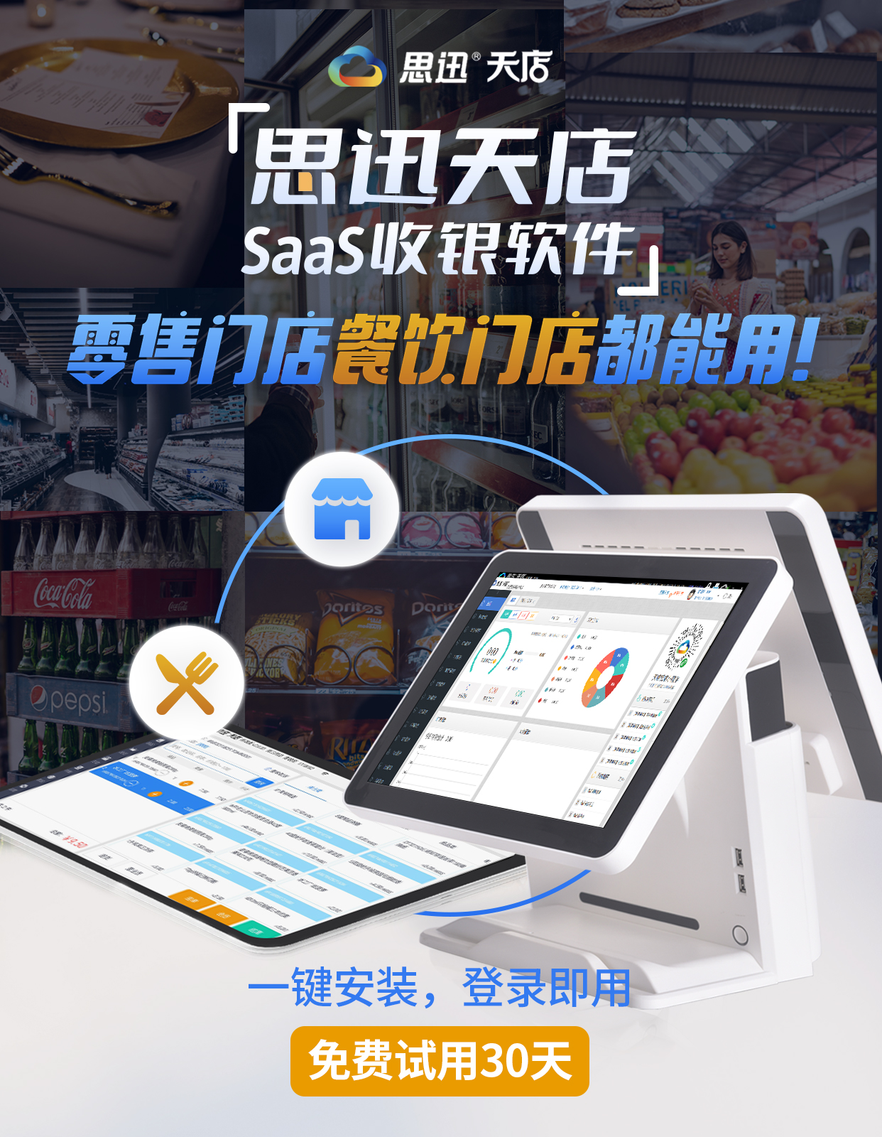 便利店小超市用的哪种收银系统好？SaaS收银系统