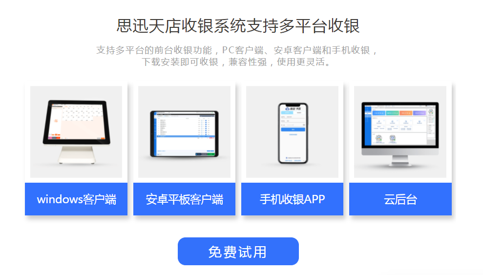 收银系统类型有单机版和网络版