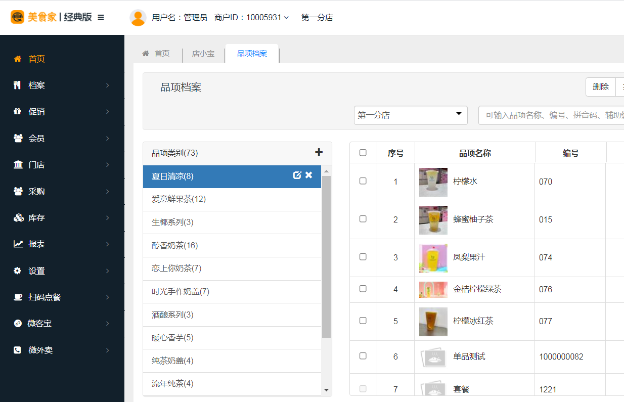 酒吧收银软件哪个品牌好？酒吧酒馆收银系统
