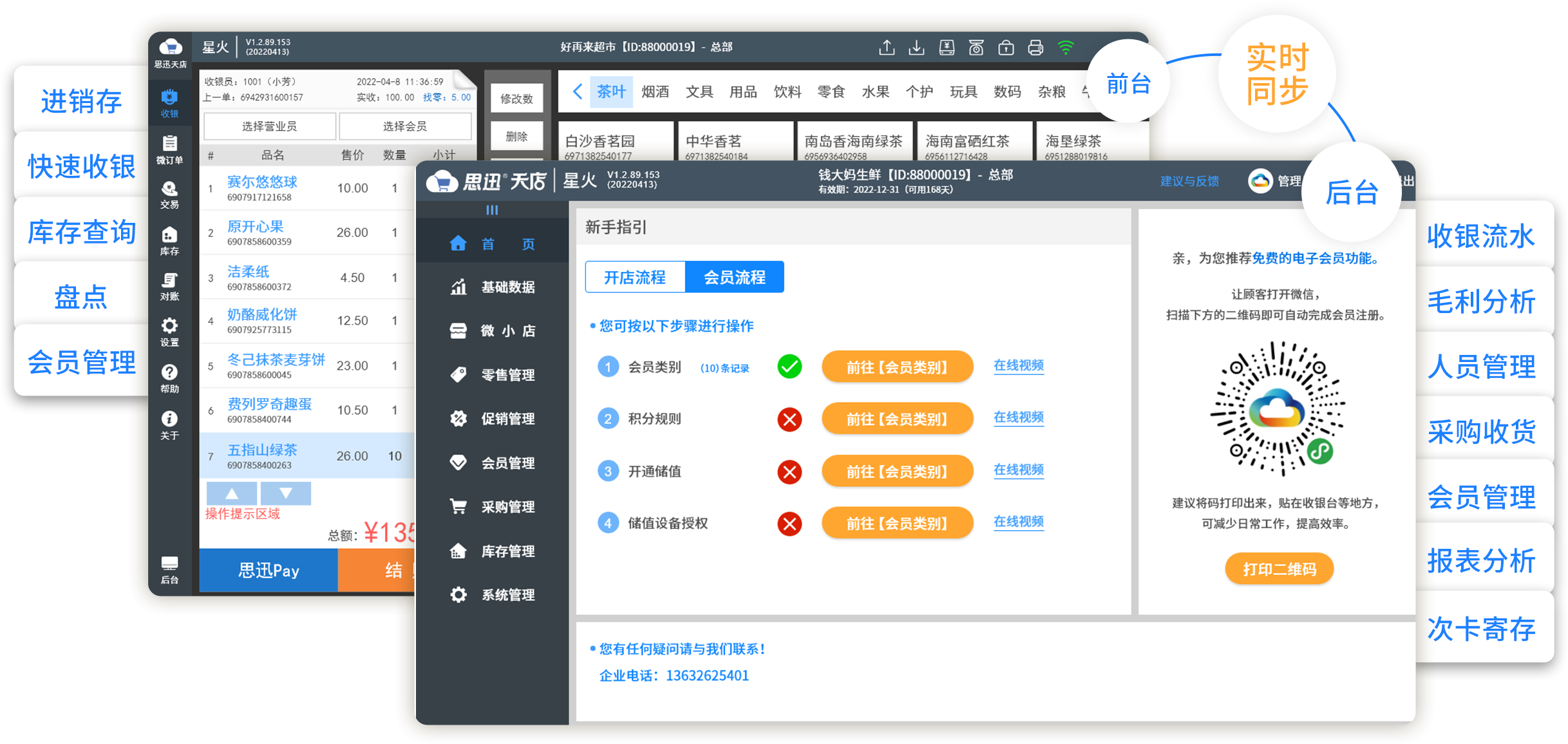 收银系统有什么好？实体店用收银系统的原因