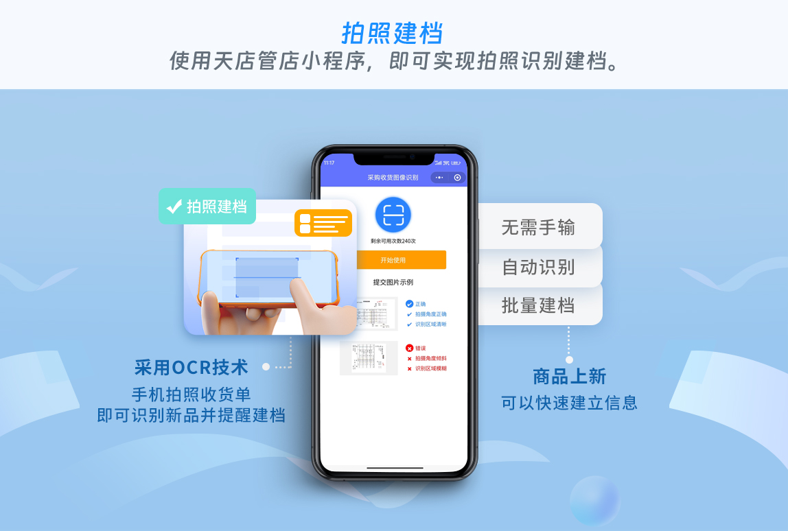 手机拍照就能建档入库！别再手打录入信息了