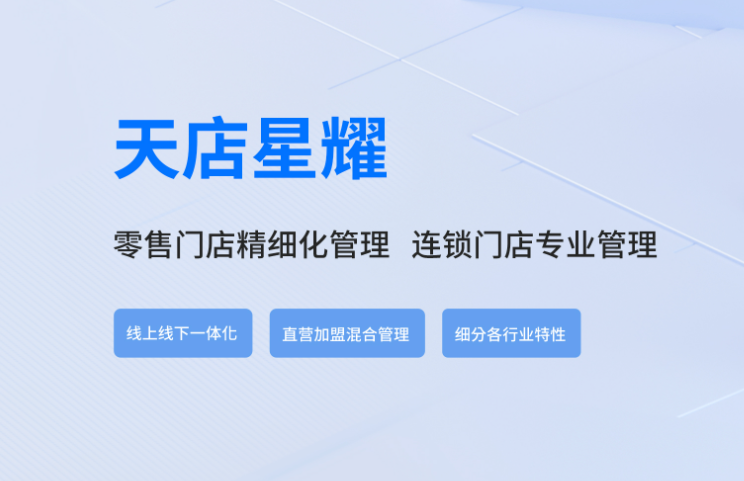 赋能建材生意:天店星耀收银系统的显著优势 赋能建材生意:天店星耀收银系统的显著优势