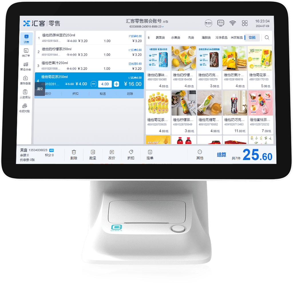 汇客零售收银系统 汇客零售收银系统