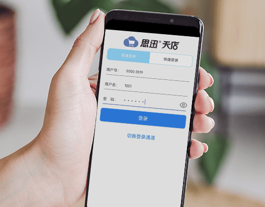 手机收银软件哪个好?推荐思迅天店手机收银APP 手机收银软件哪个好?推荐思迅天店手机收银APP