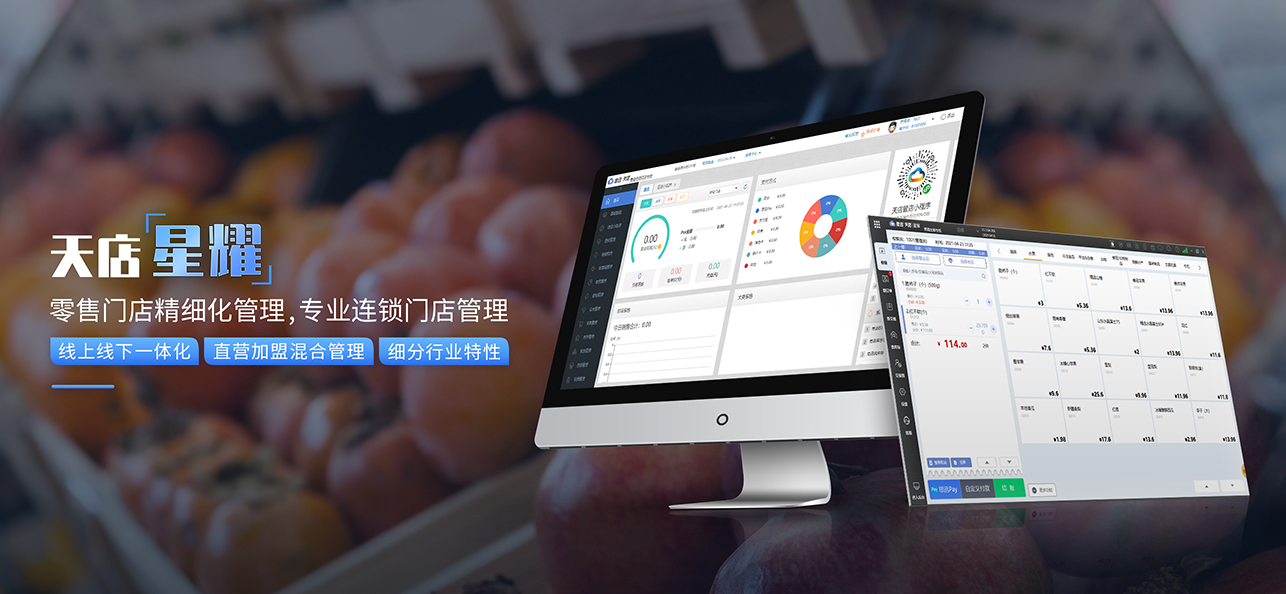 连锁门店收银系统哪个好?专业连锁门店管理软件