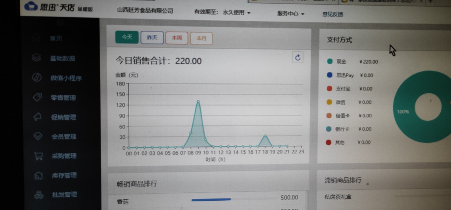 思迅天店星耀版收银系统