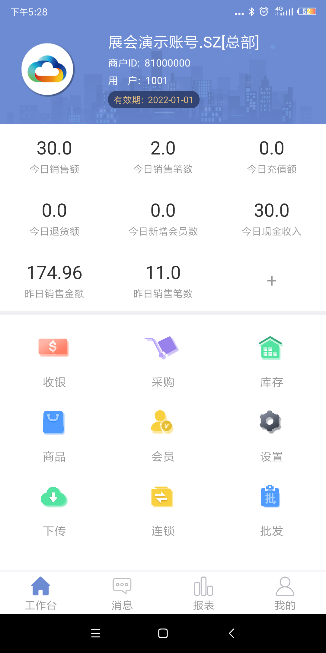手机收银系统2